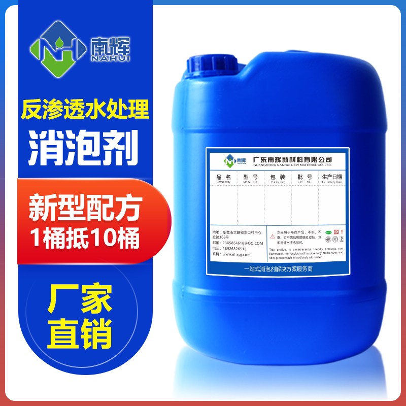 (圖:反滲透水處理消泡劑廠(chǎng)家)