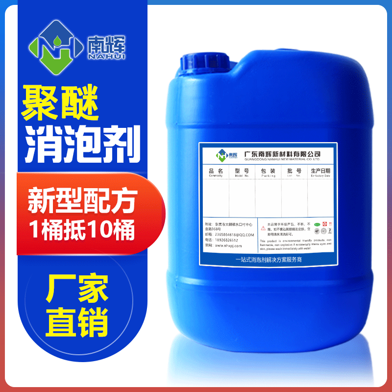 (圖:聚醚消泡劑生產(chǎn)廠(chǎng)家)