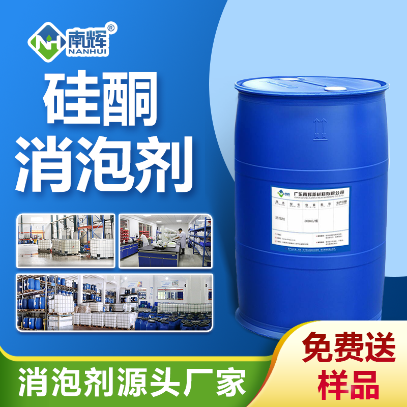 硅酮消泡劑